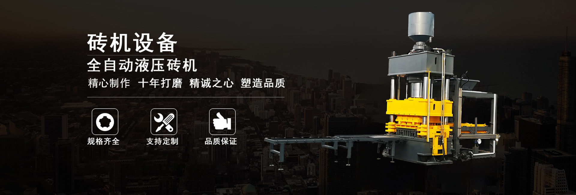 液压砖机